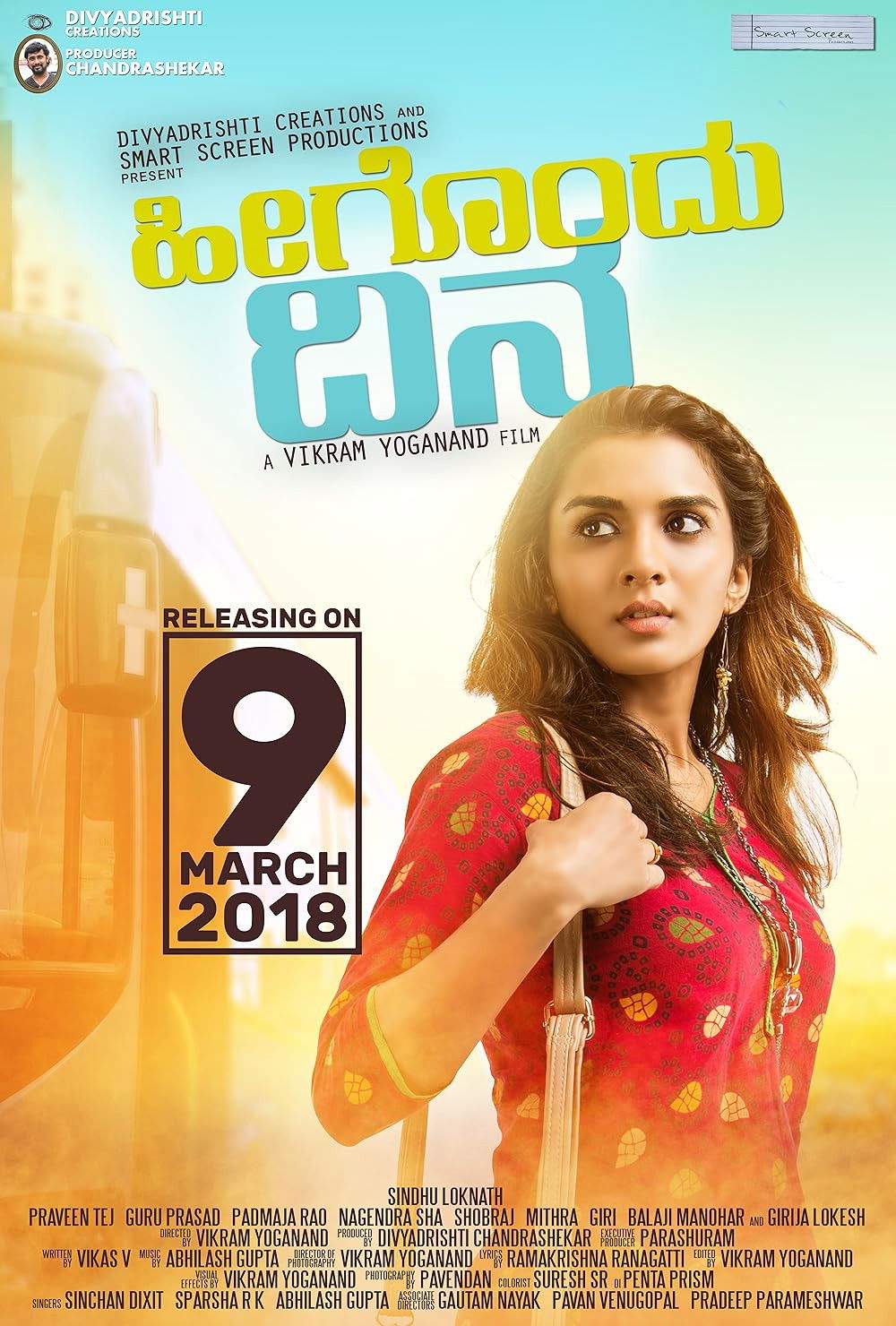 ಹೀಗೊಂದು ದಿನ