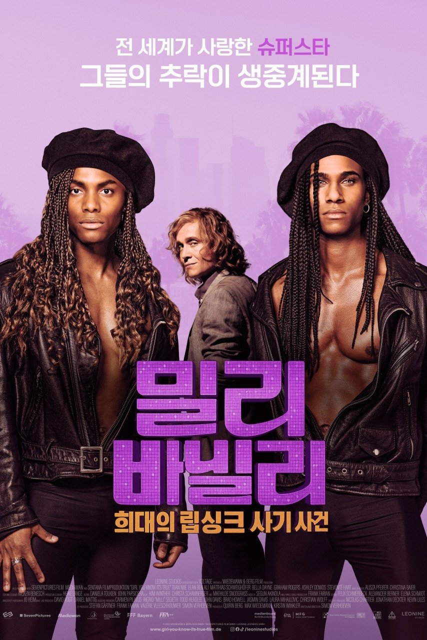 밀리 바닐리: 희대의 립싱크 사기 사건