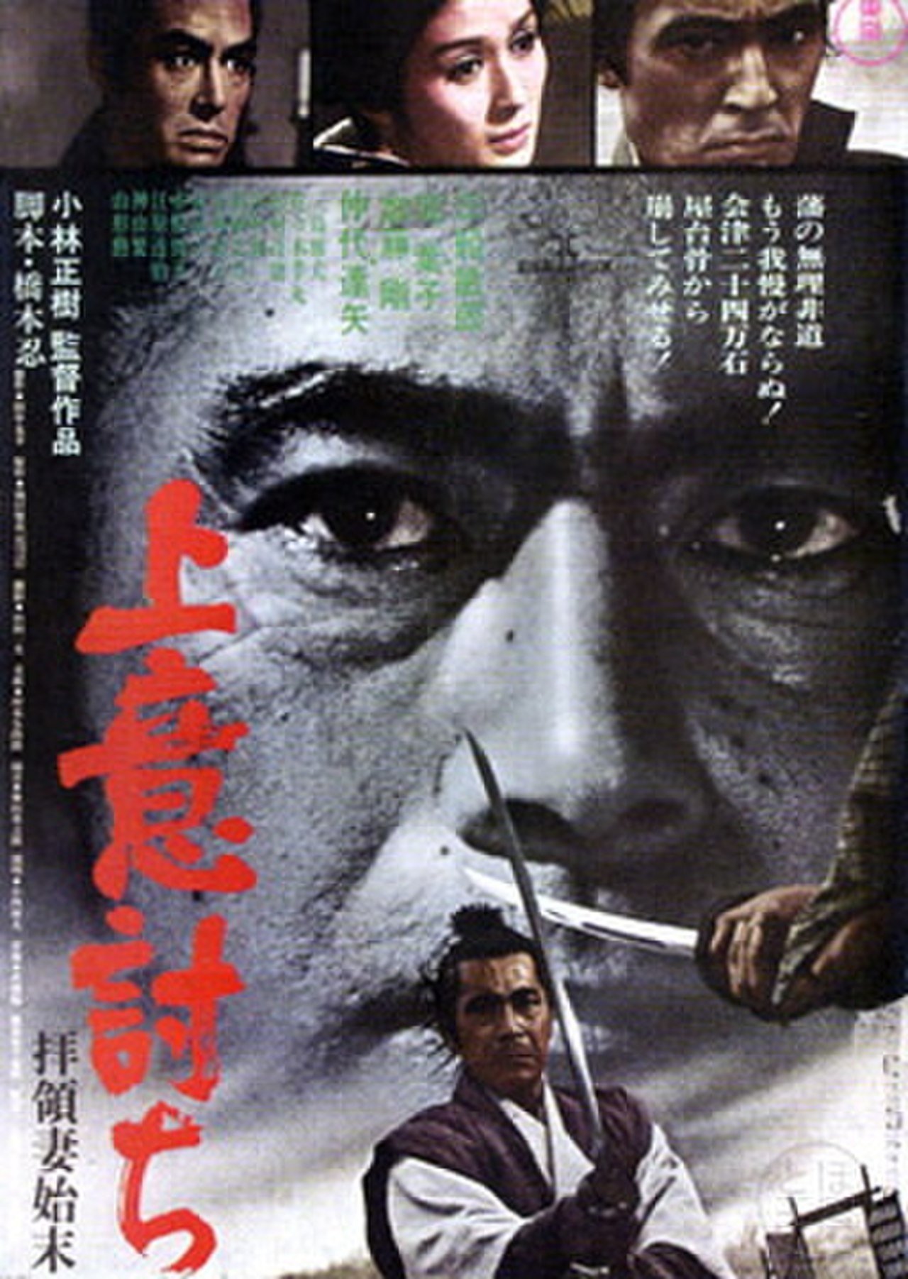 上意討ち 拝領妻始末 (1967) - ポスター画像 — The Movie