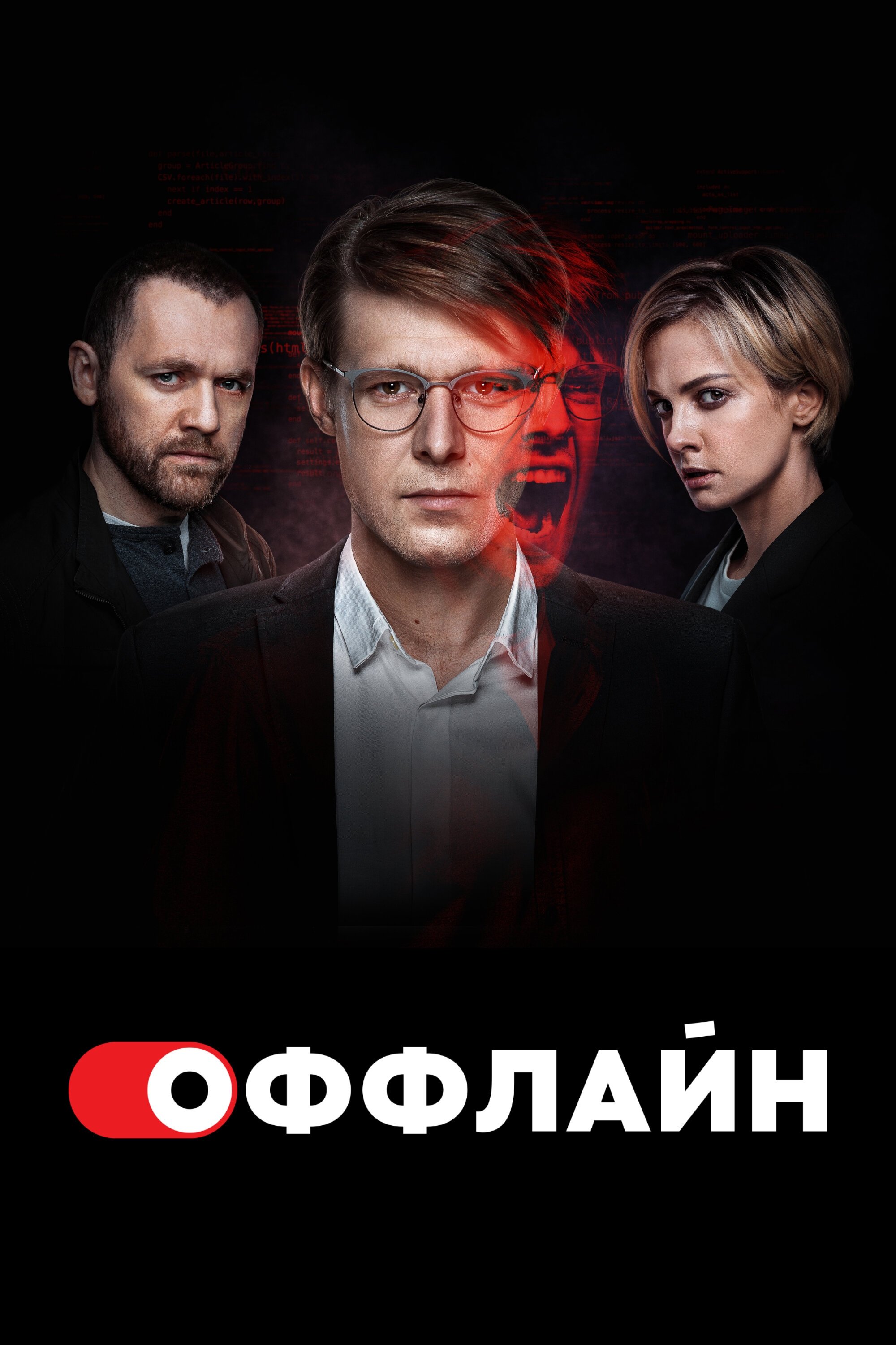 Offline poster cover