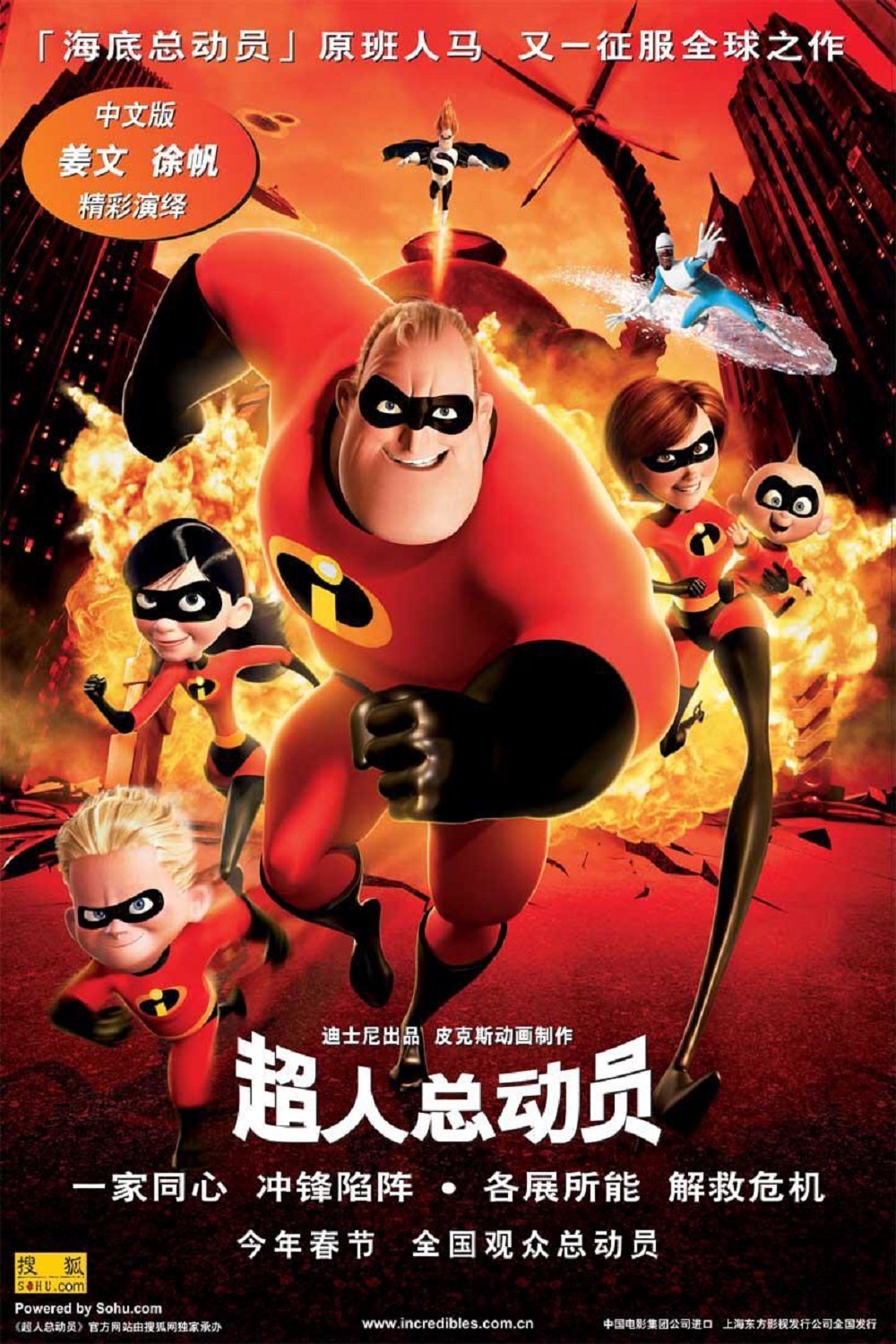 The Incredibles