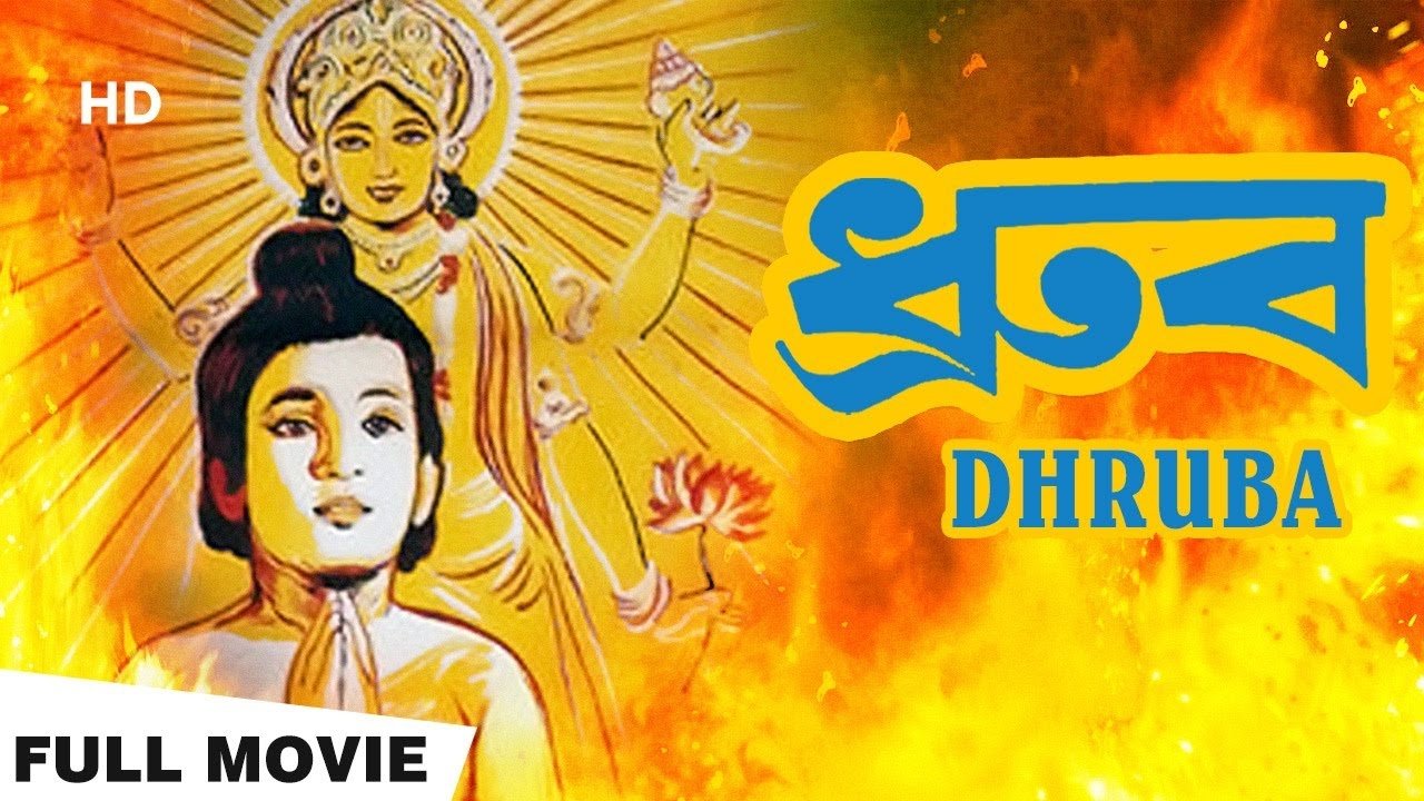 Dhruba (1953)