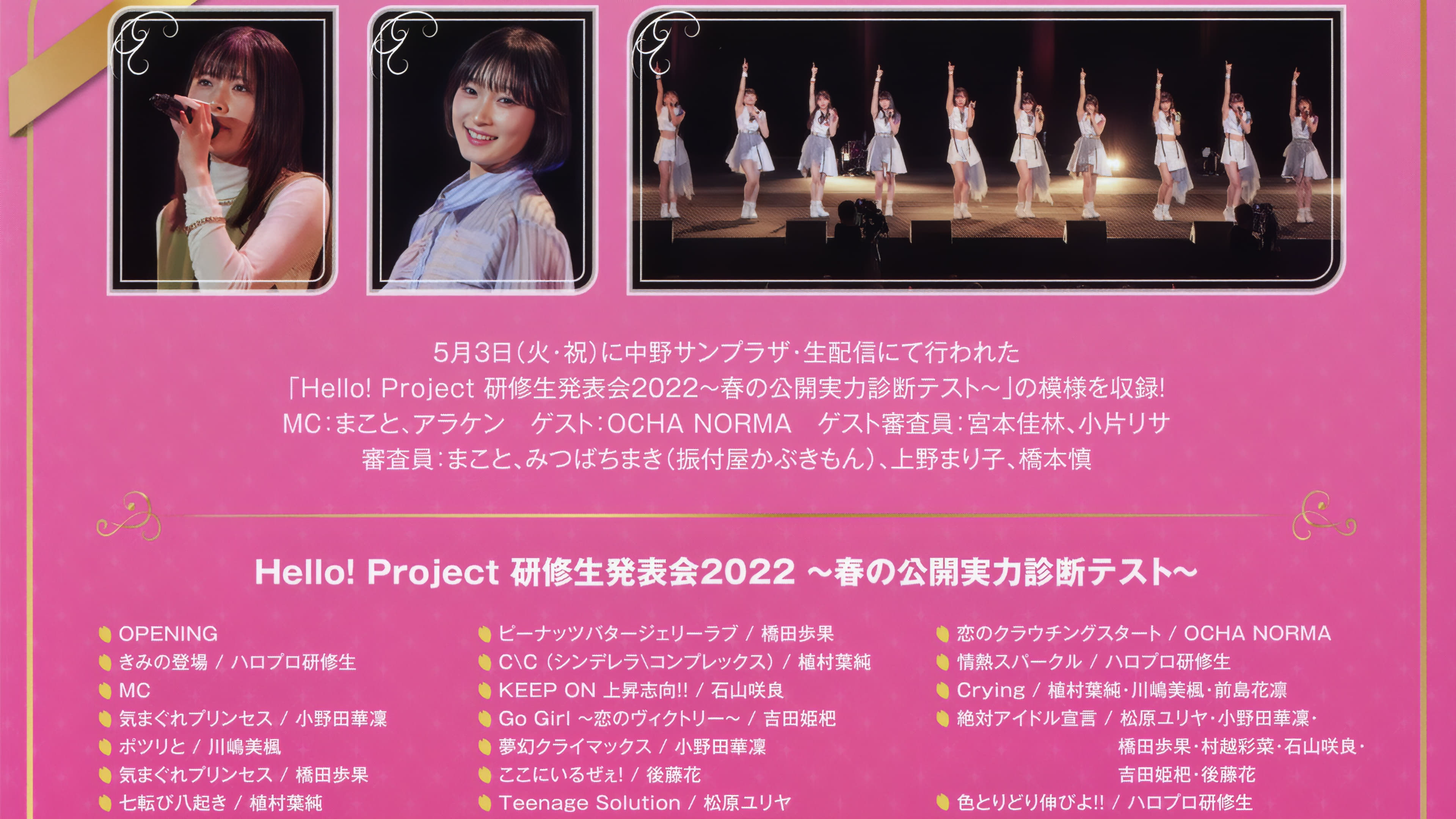 Hello! Project Kenshuusei Happyoukai 2022 ~Haru no Koukai Jitsuryoku Shindan Test~