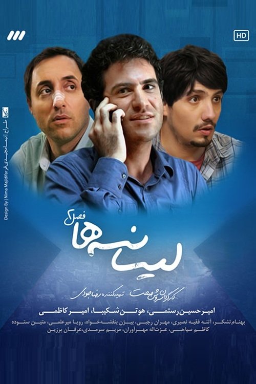IR - Lisanseha 2 لیسانسه ها