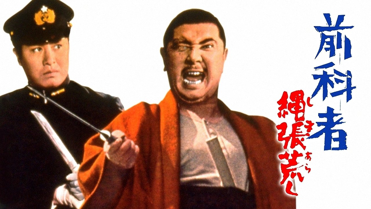Ex-Convict - Territory of Rampage (1969)