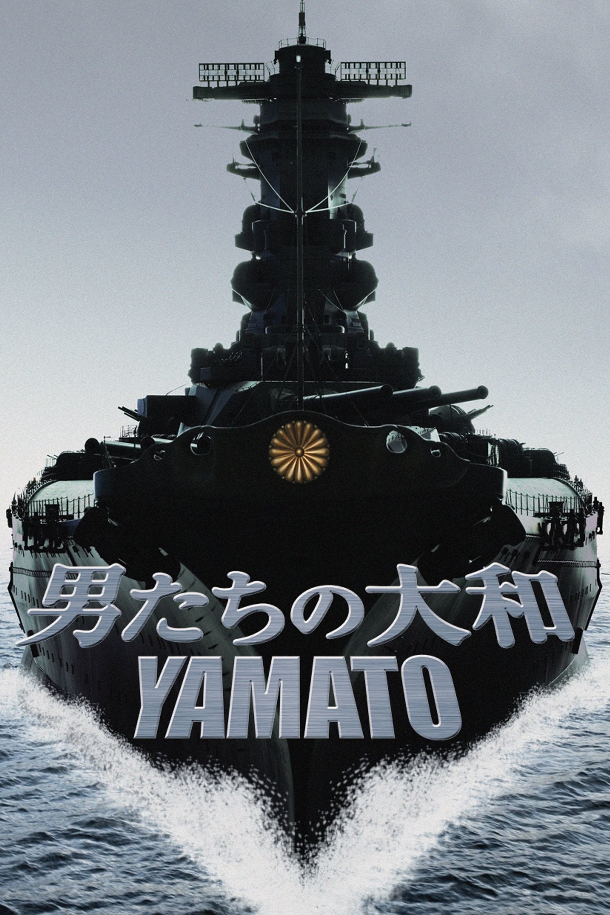 yamato-2005-posters-the-movie-database-tmdb