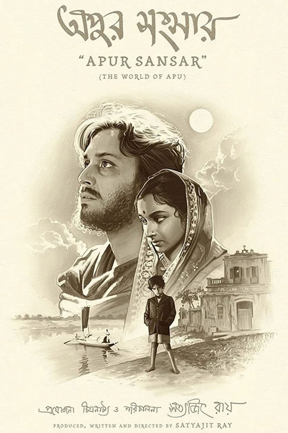 Apur Sansar