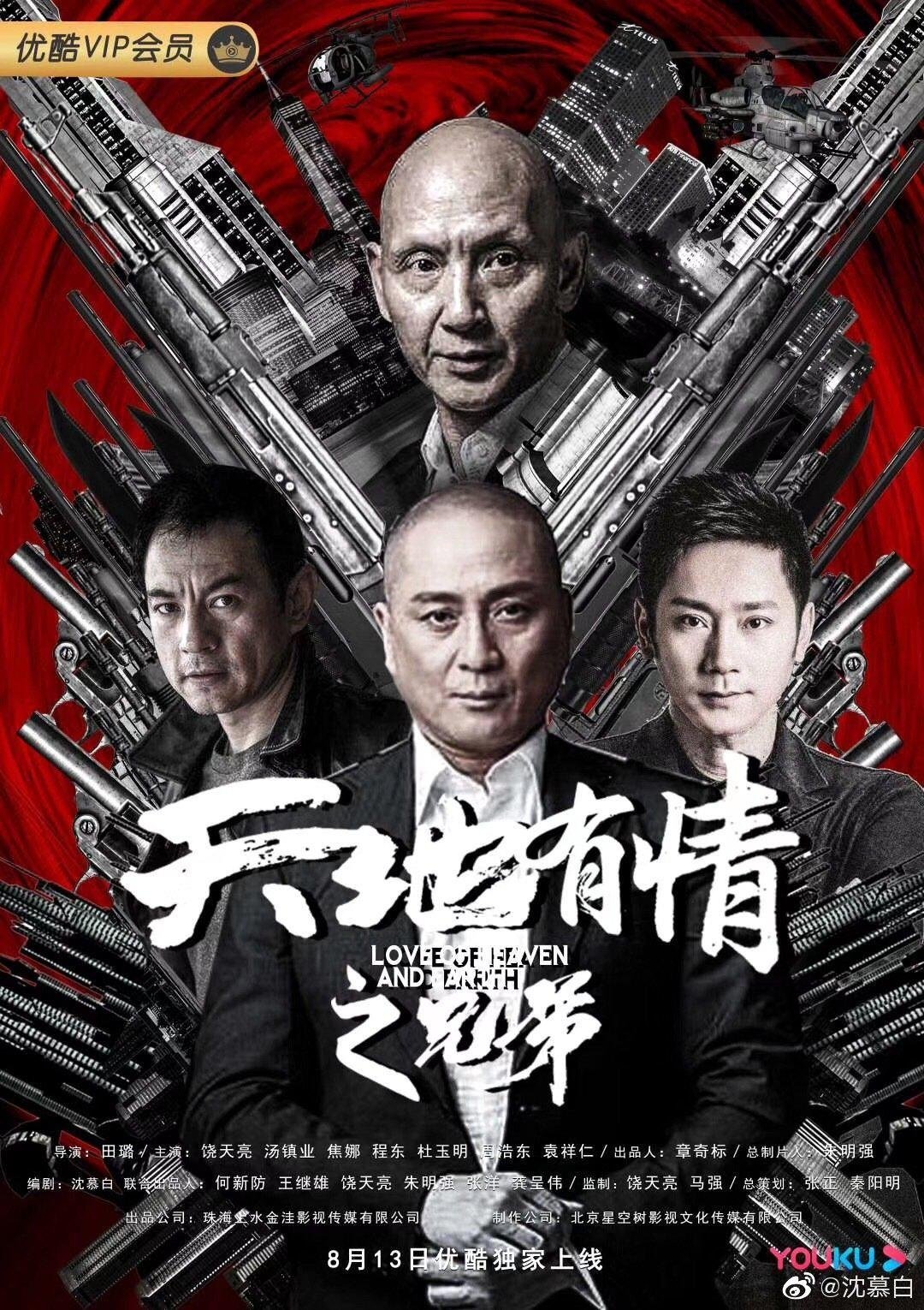天地有情之兄弟 天地有情之兄弟