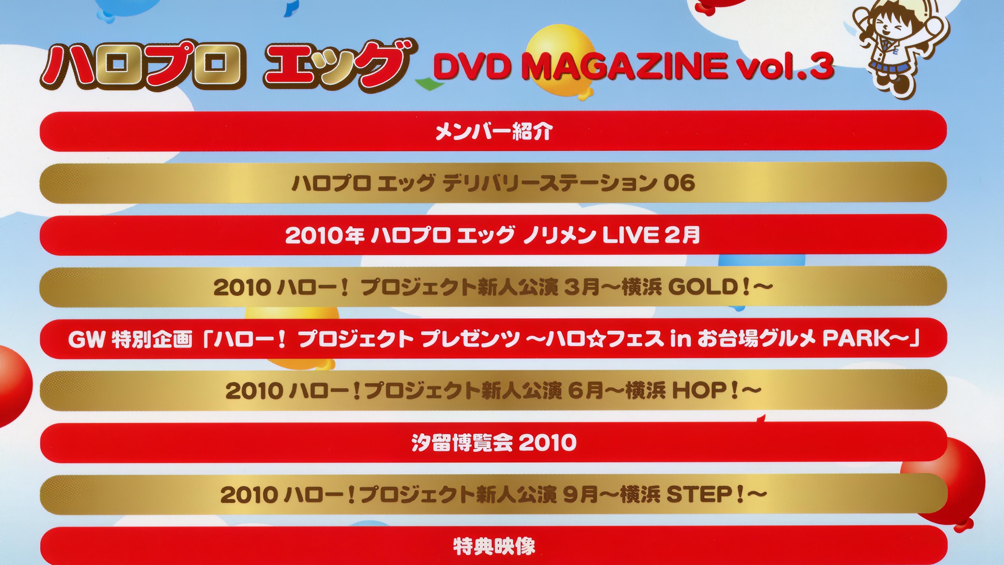Hello Pro Egg DVD Magazine Vol.3 (2010)