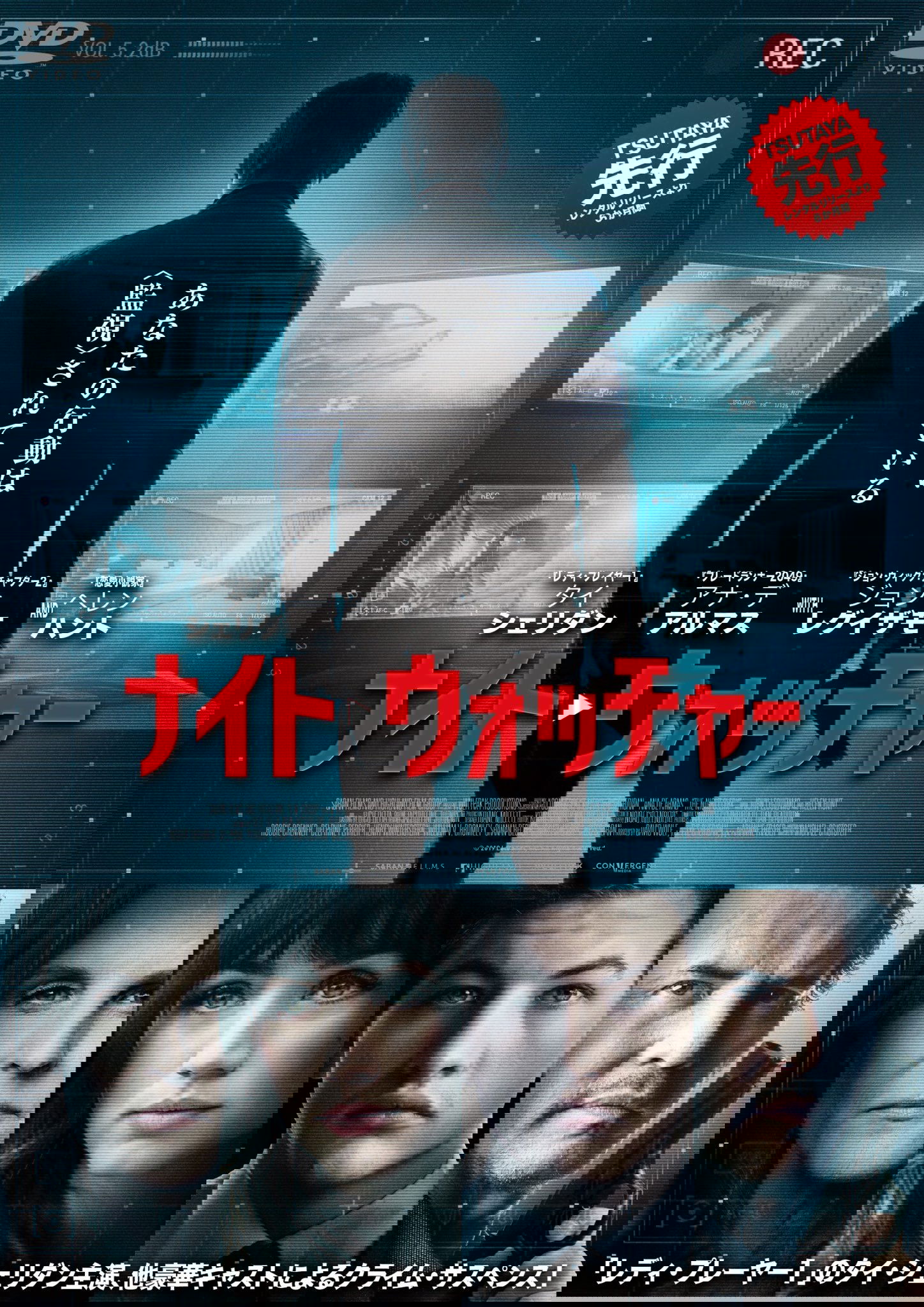 ナイト・ウォッチャー