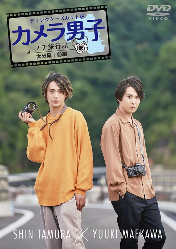 カメラ男子 プチ旅行記