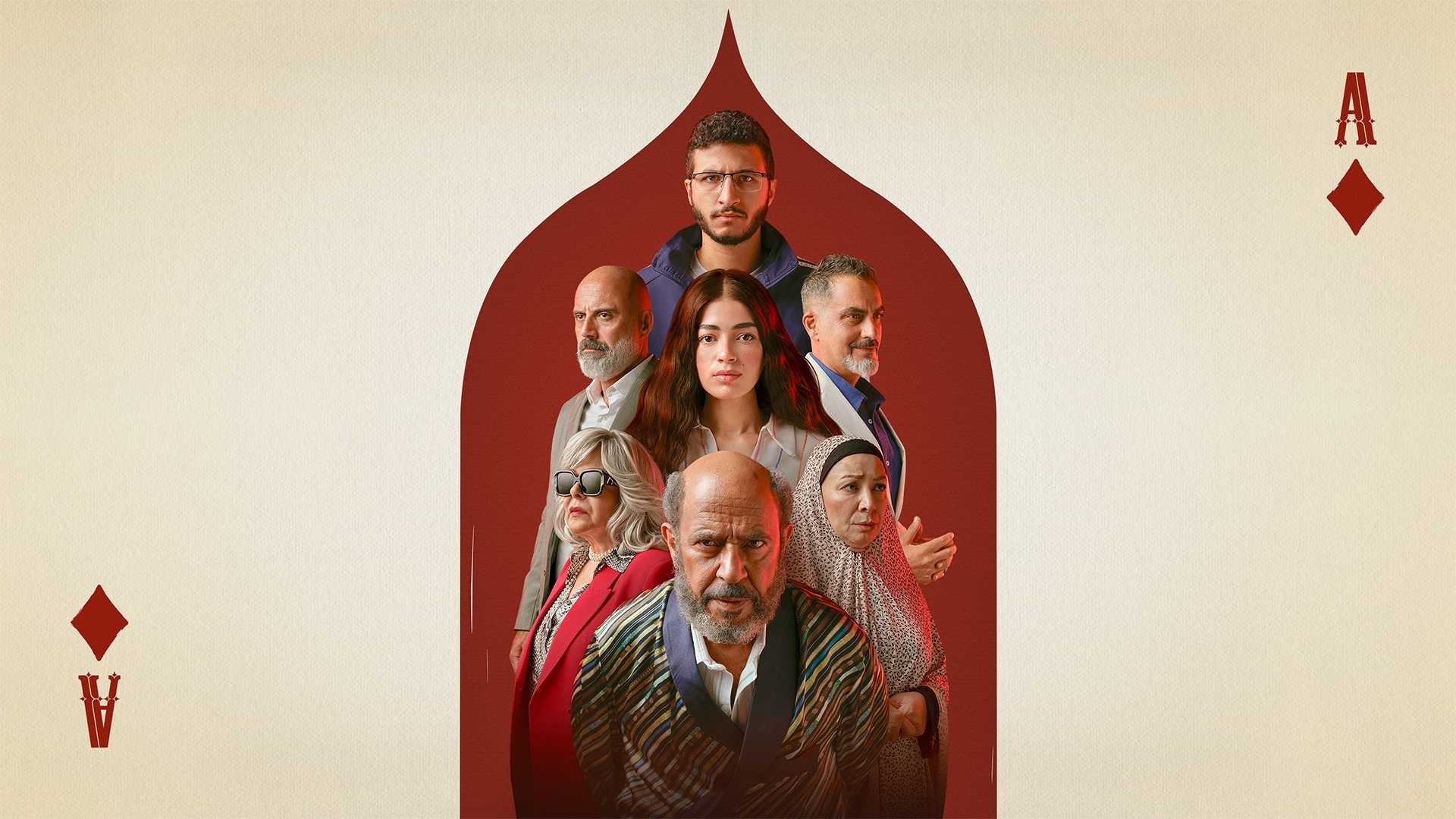 ولد وبنت وشايب - Season 1 Episode 1
