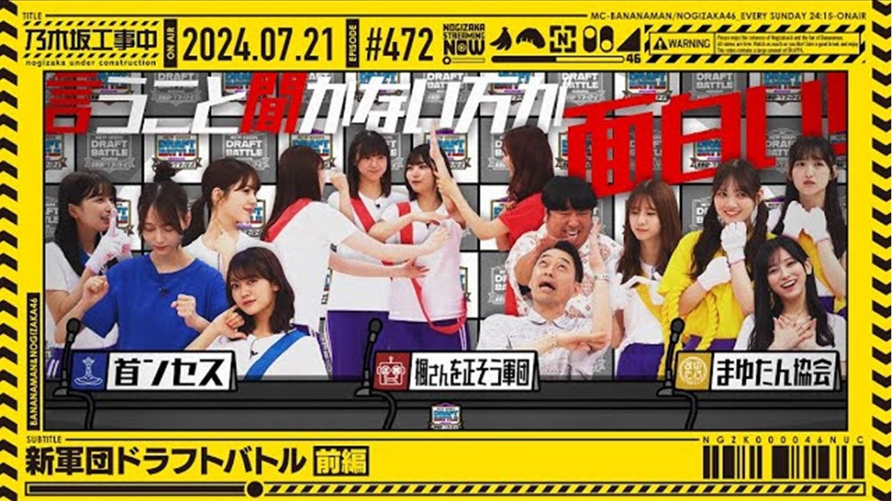 Nogizaka Under Construction