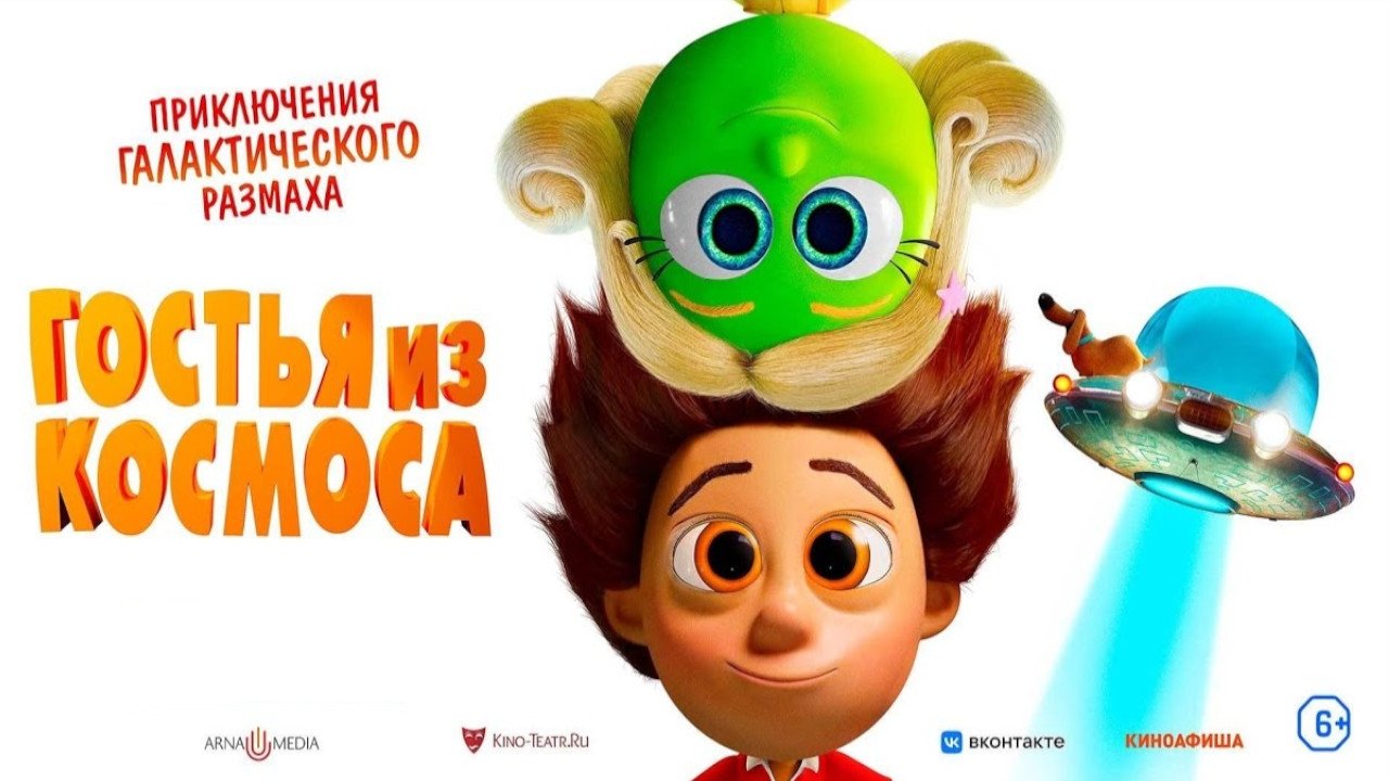 The Little Alien (2022)