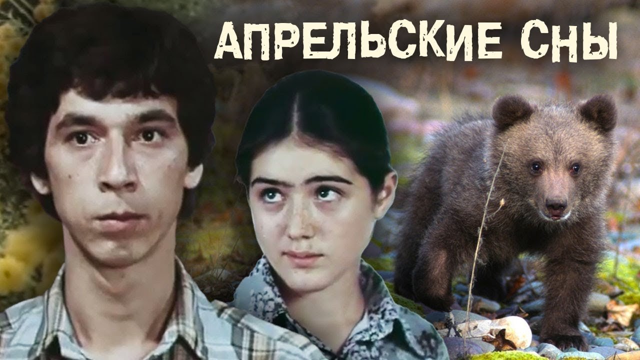 April Dreams (1980)