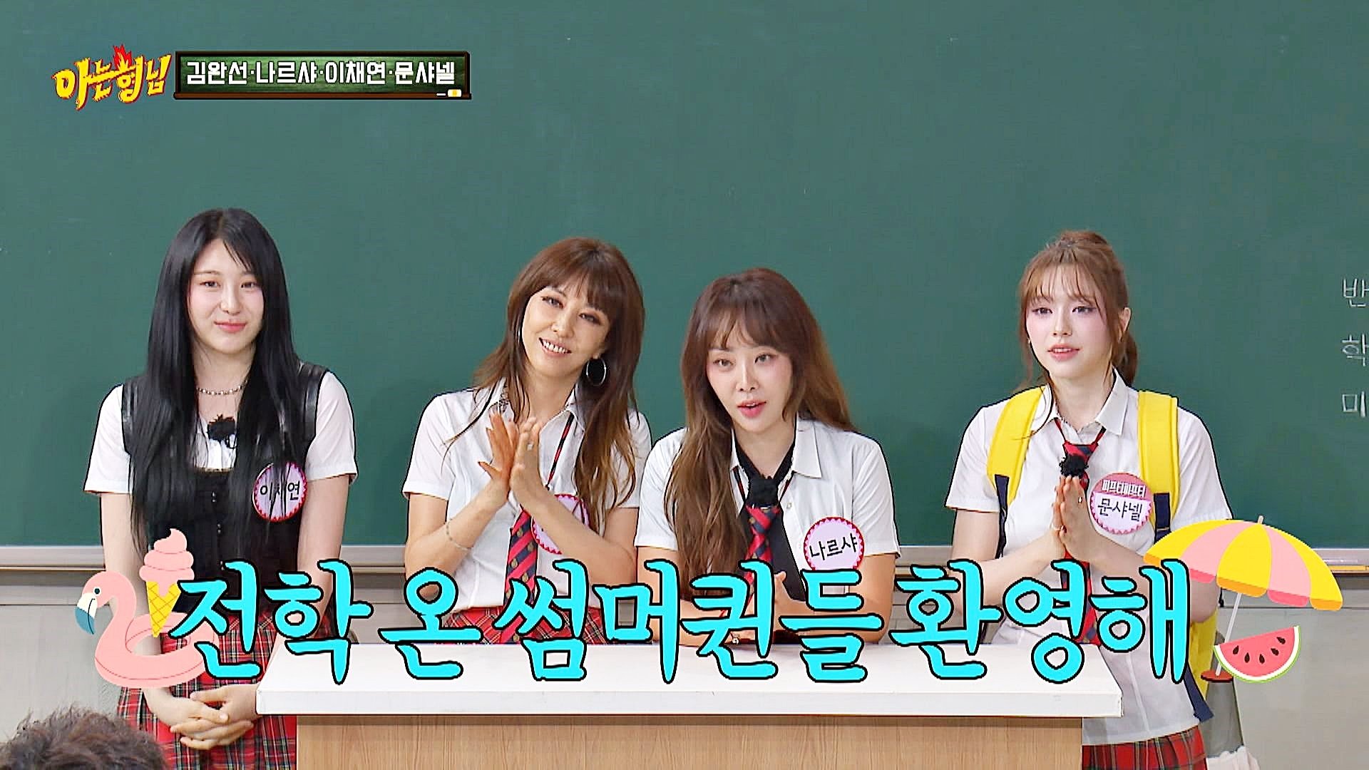 Kim Wan-sun, Narsha (Brown Eyed Girls), Lee Chae-yeon, Chanelle Moon (Fifty Fifty)