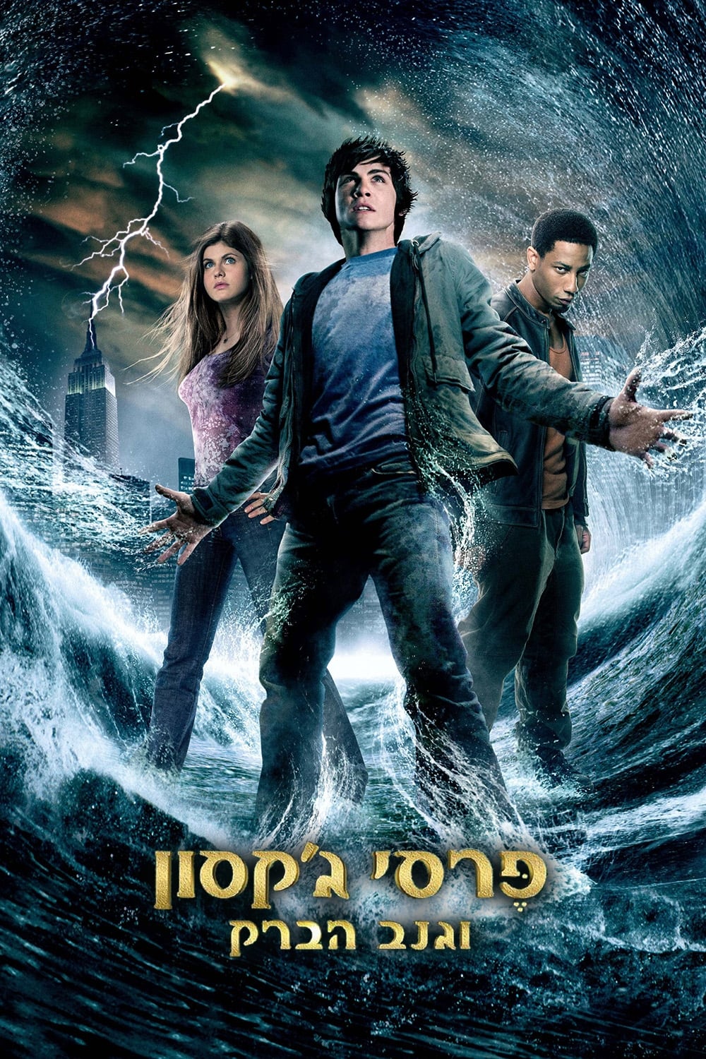 Percy Jackson & the Olympians: The Lightning Thief