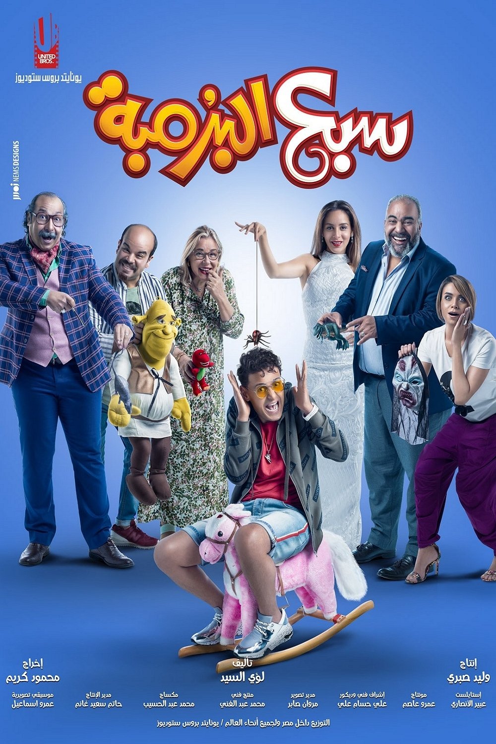 خلفية فيلم سبع البرمبة