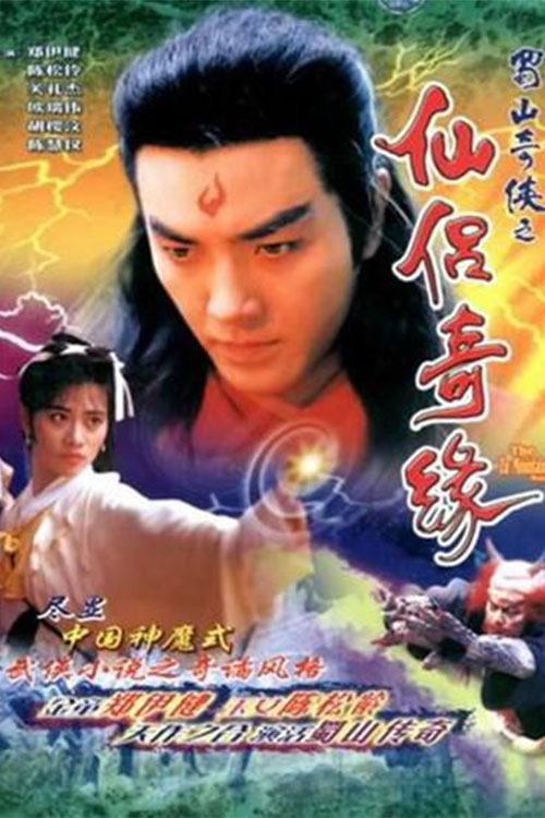 The Zu Mountain Saga poster cover