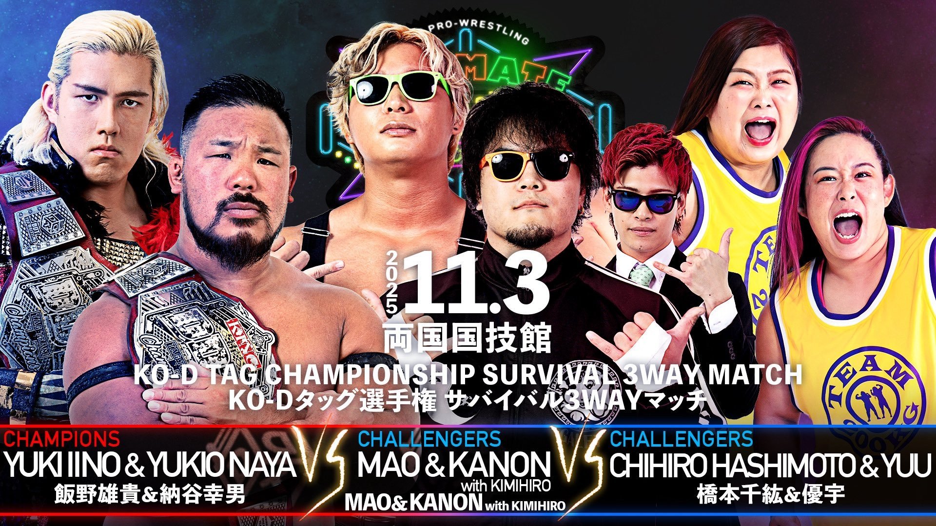 DDT Ultimate Party 2025 (2025)