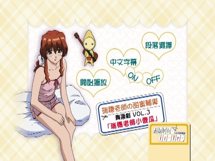 Radio Drama "Mizuho-sensei's Honey Lesson" Vol.3