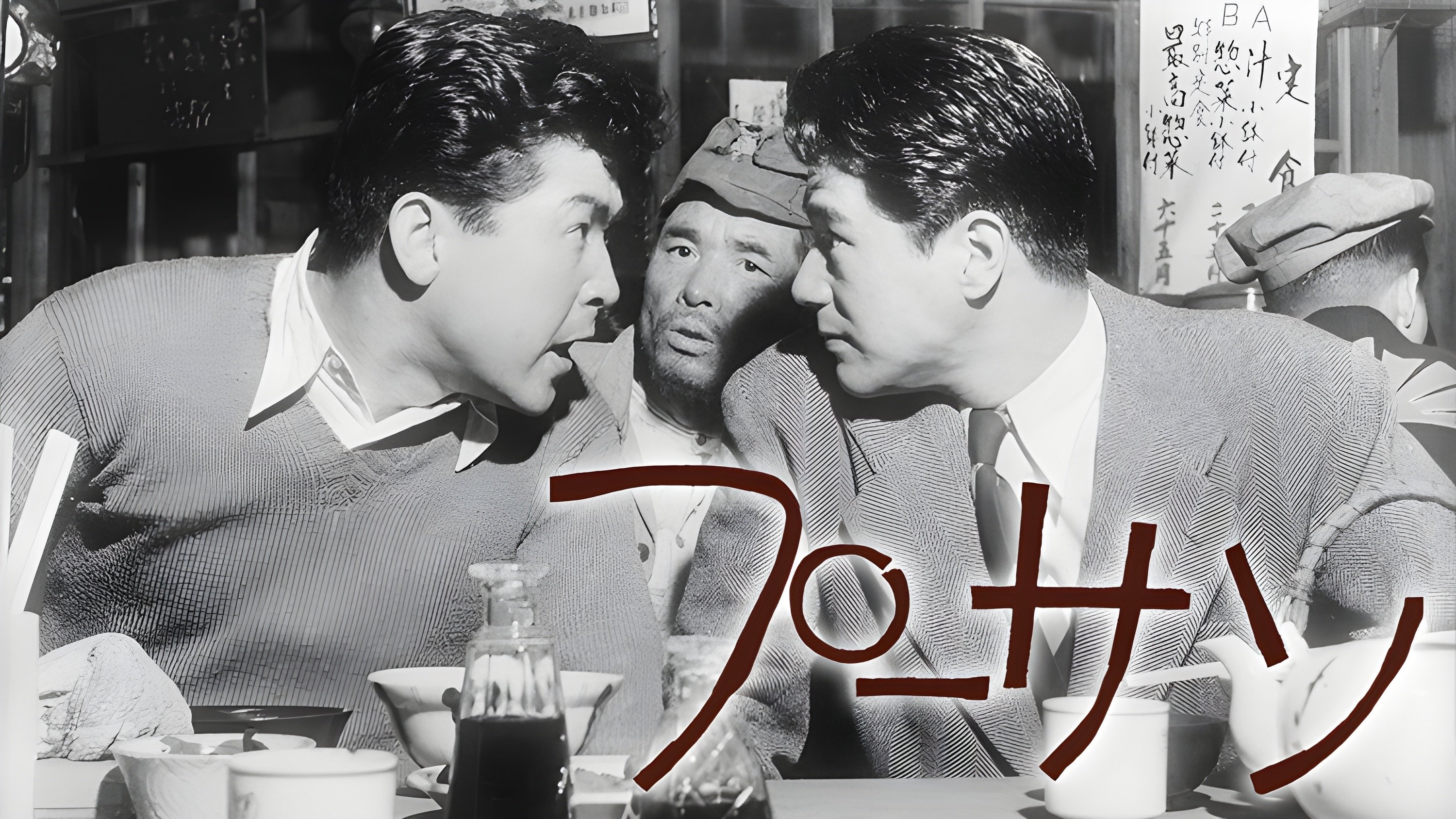 Mr. Pu (1953)