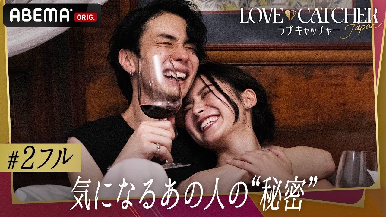 LOVE CATCHER Japan - Épisode 2