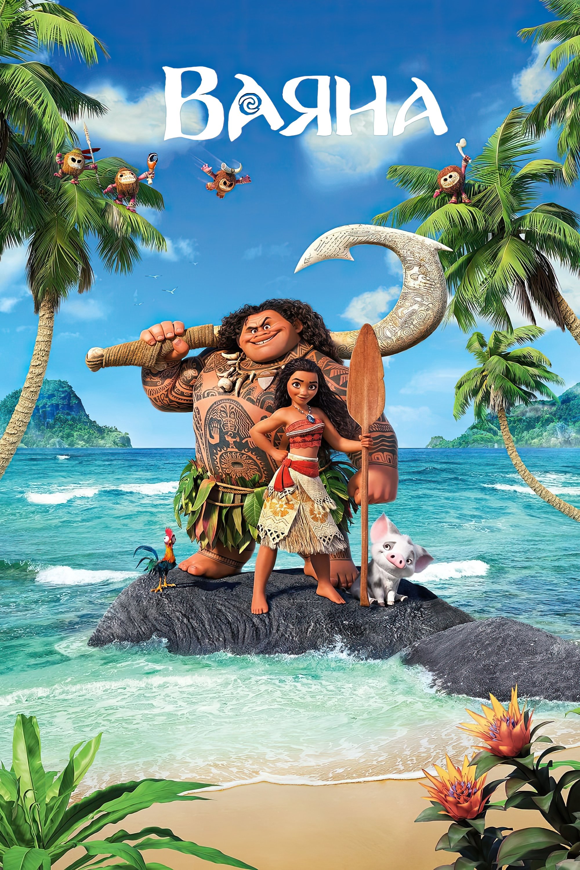 Moana