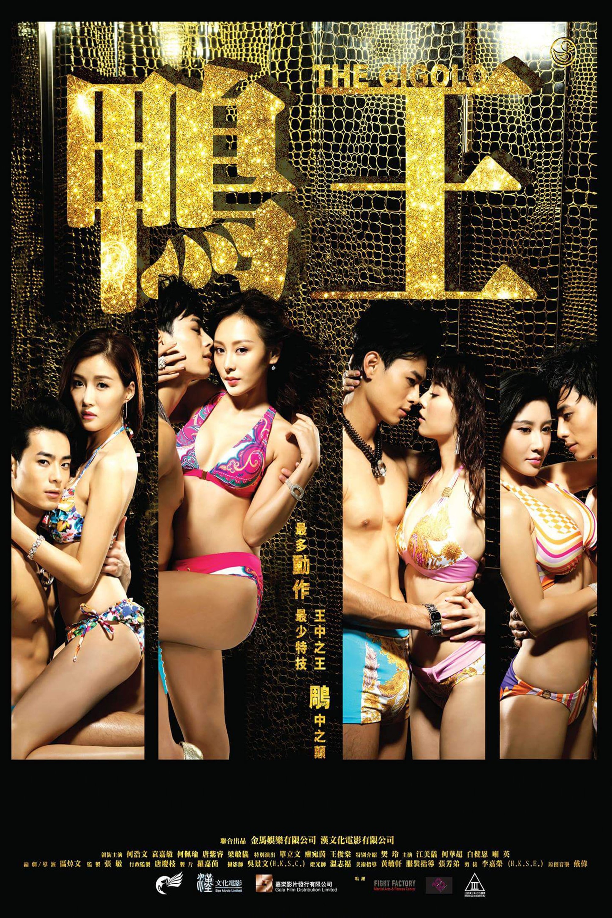 The Gigolo (2015) Chinese Erotic Movie