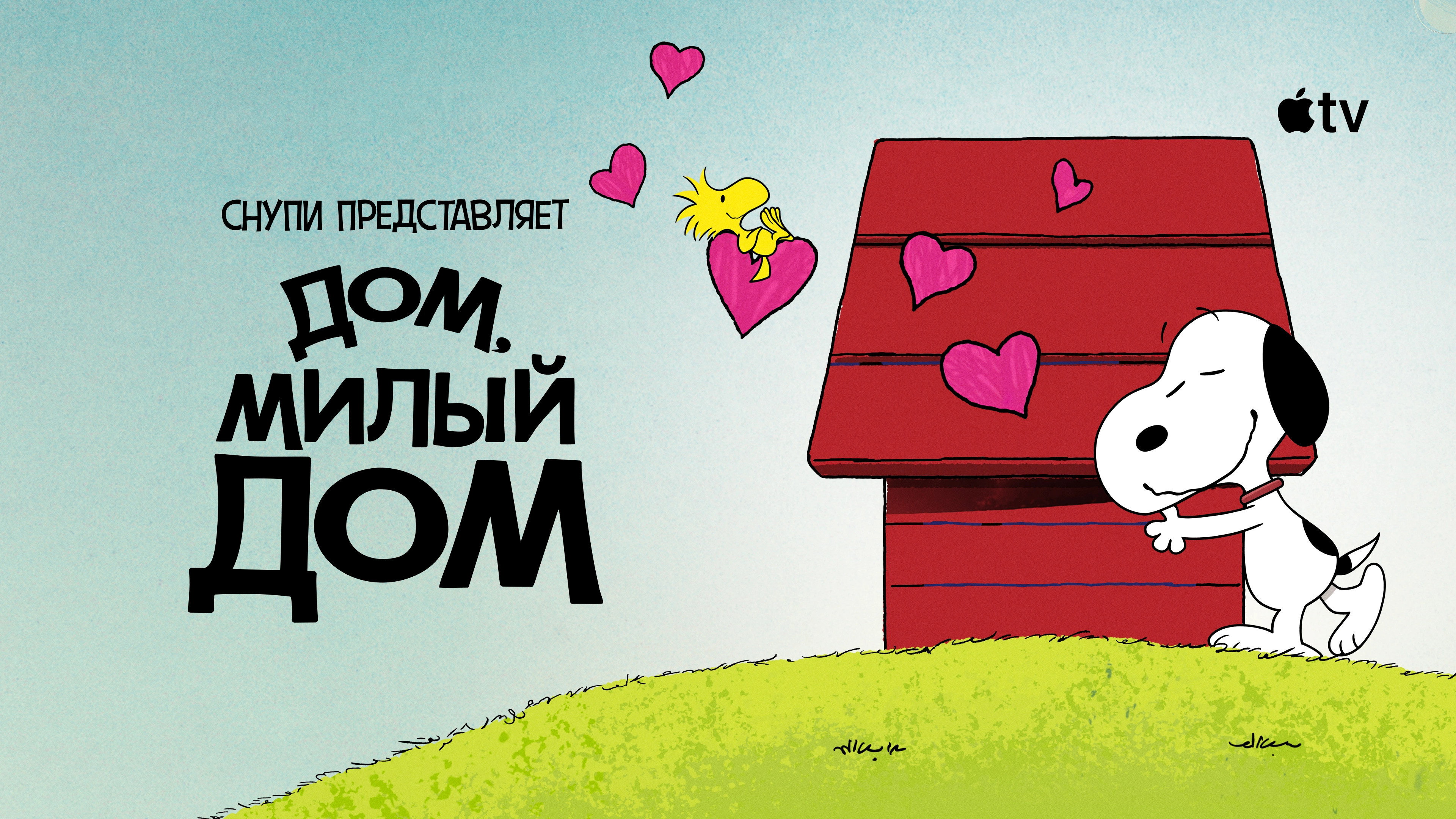 Snoopy Presents: There's No Place Like Home, Snoopy backdrop