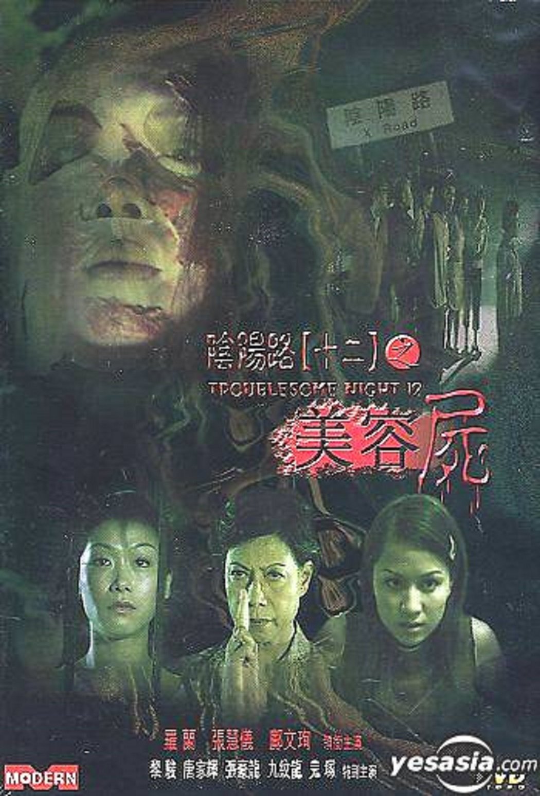 Âm Dương Lộ 12 - Troublesome Night 12 (2001) Âm Dương Lộ 12 - Troublesome Night 12 (2001)