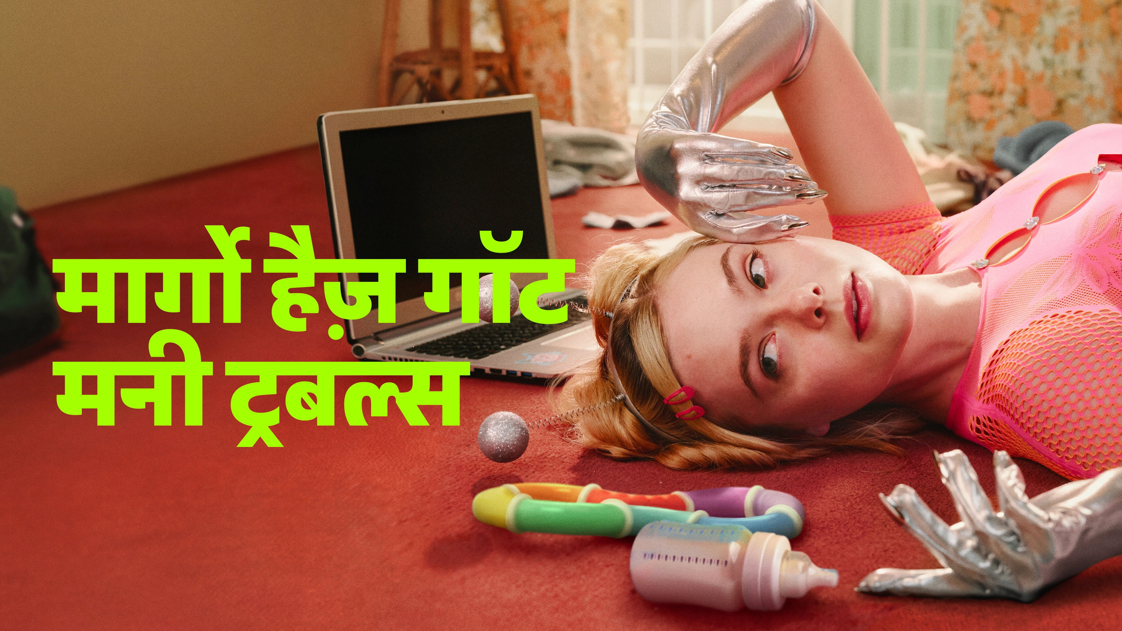 Margo's Got Money Troubles