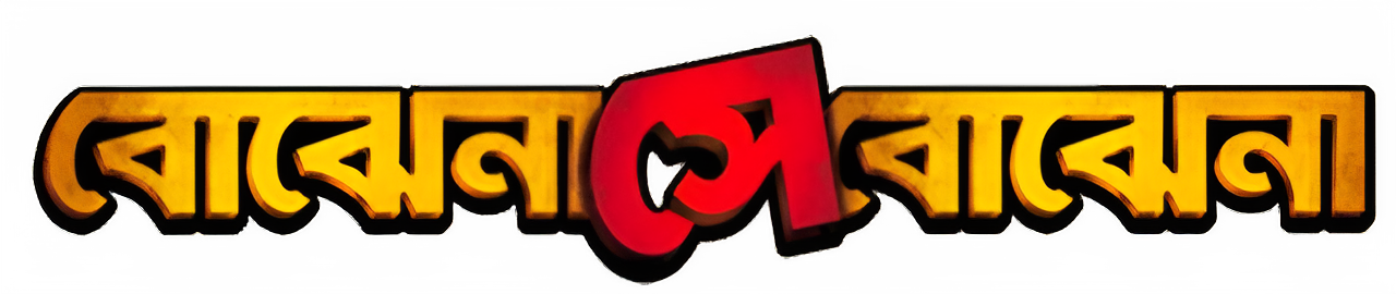 Bojhena Shey Bojhena