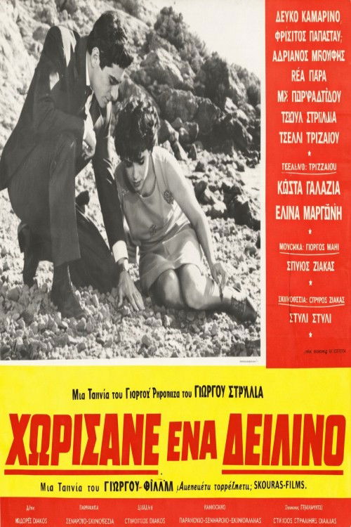 Poster for We Parted Ways One Evening