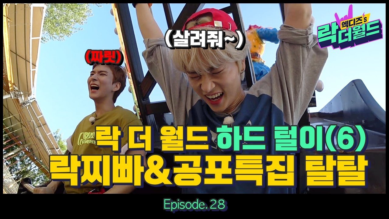 엑디즈's 락 더 월드 - Épisode 28