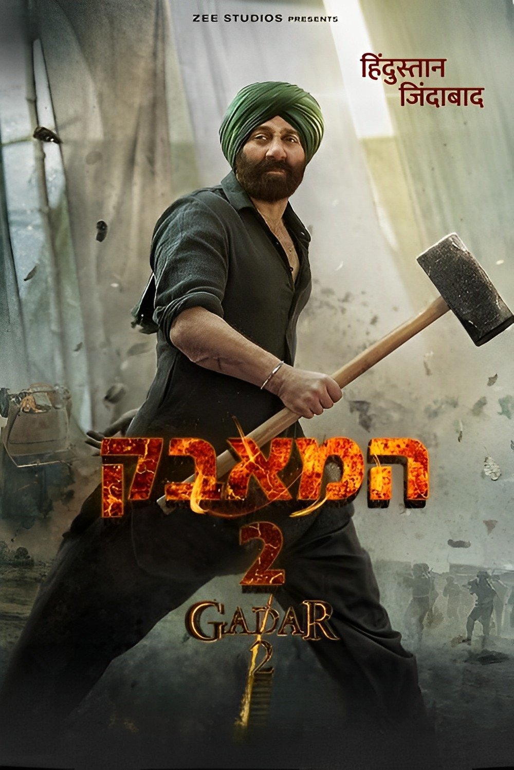 Gadar