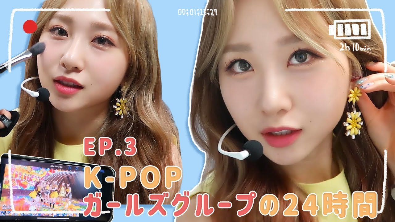 S1E3 · 24 hours of a K-pop group