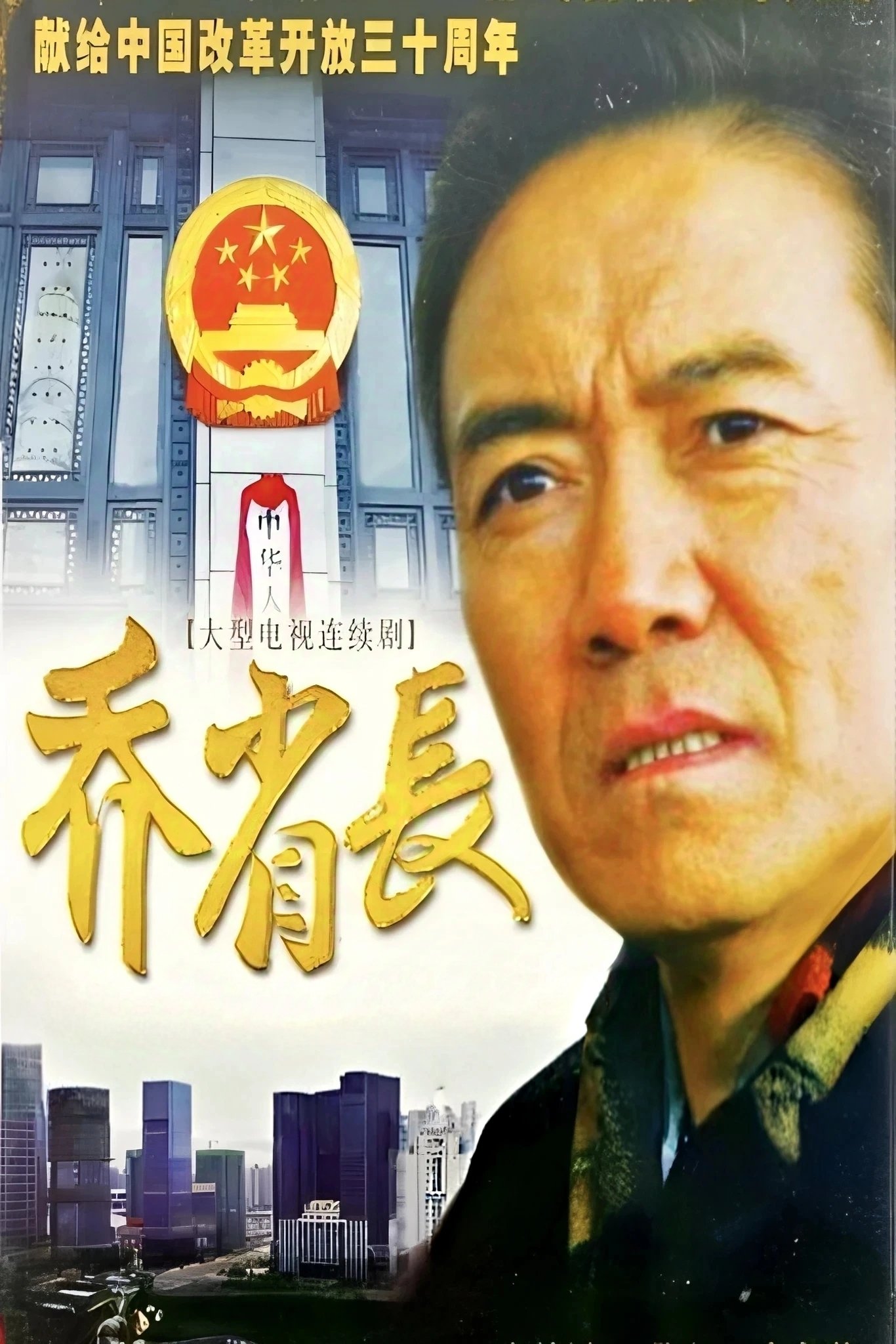 乔省长和他的女儿们 - Season 1