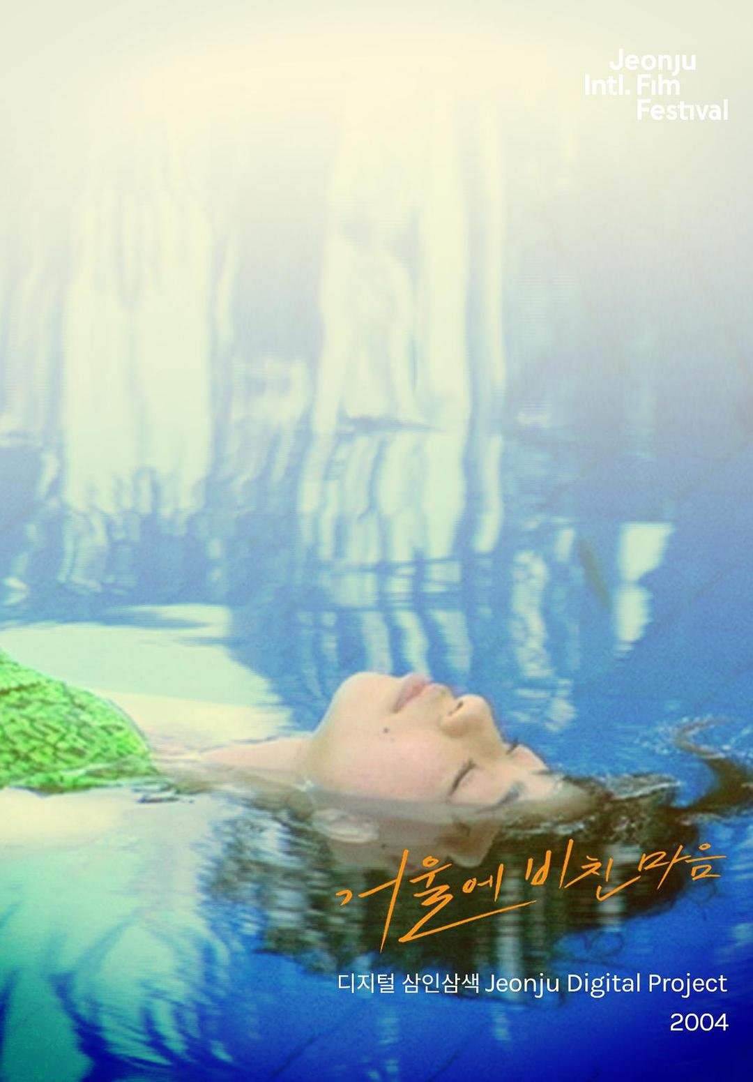 거울에 비친 마음: 디지털삼인삼색2004 거울에 비친 마음: 디지털삼인삼색2004