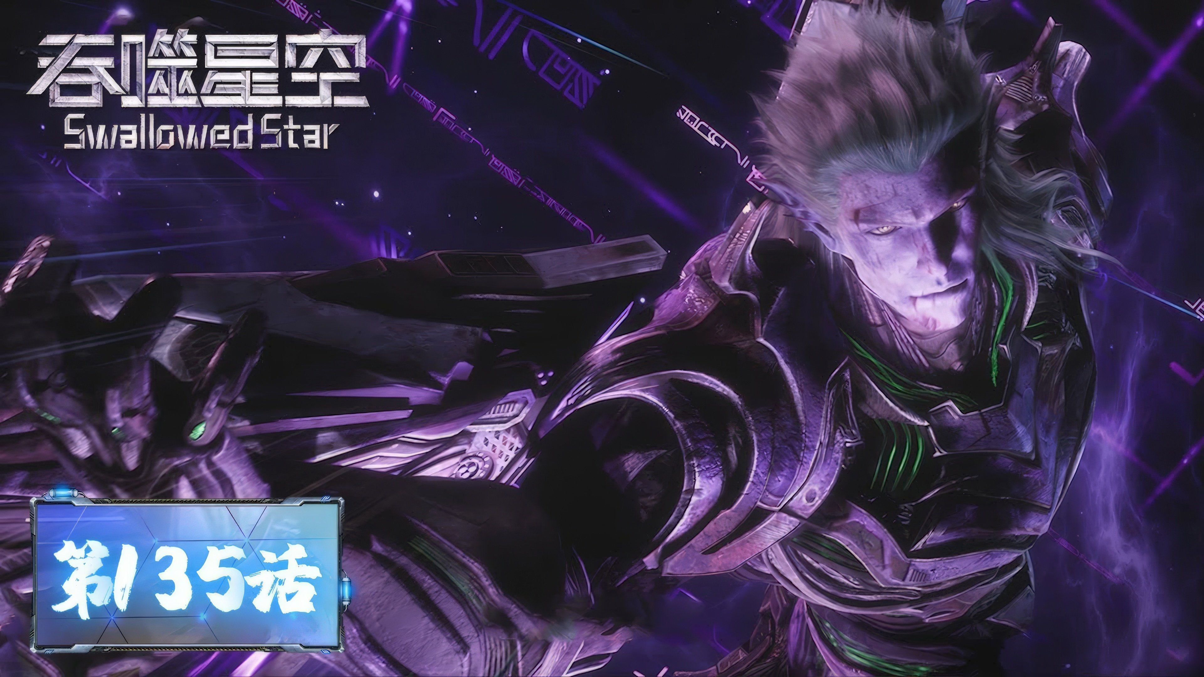Tun Shi Xing Kong 1x135