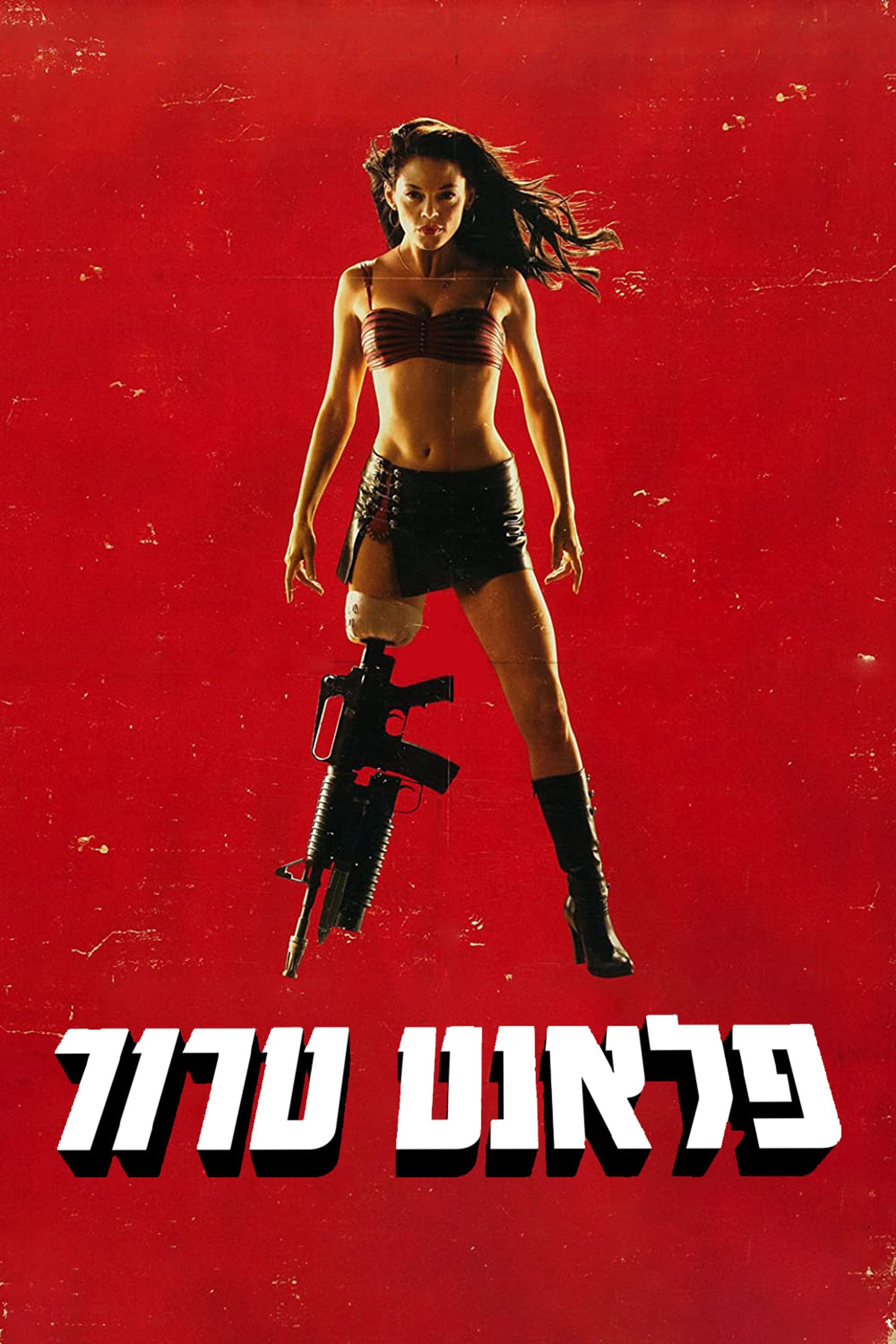 Planet Terror