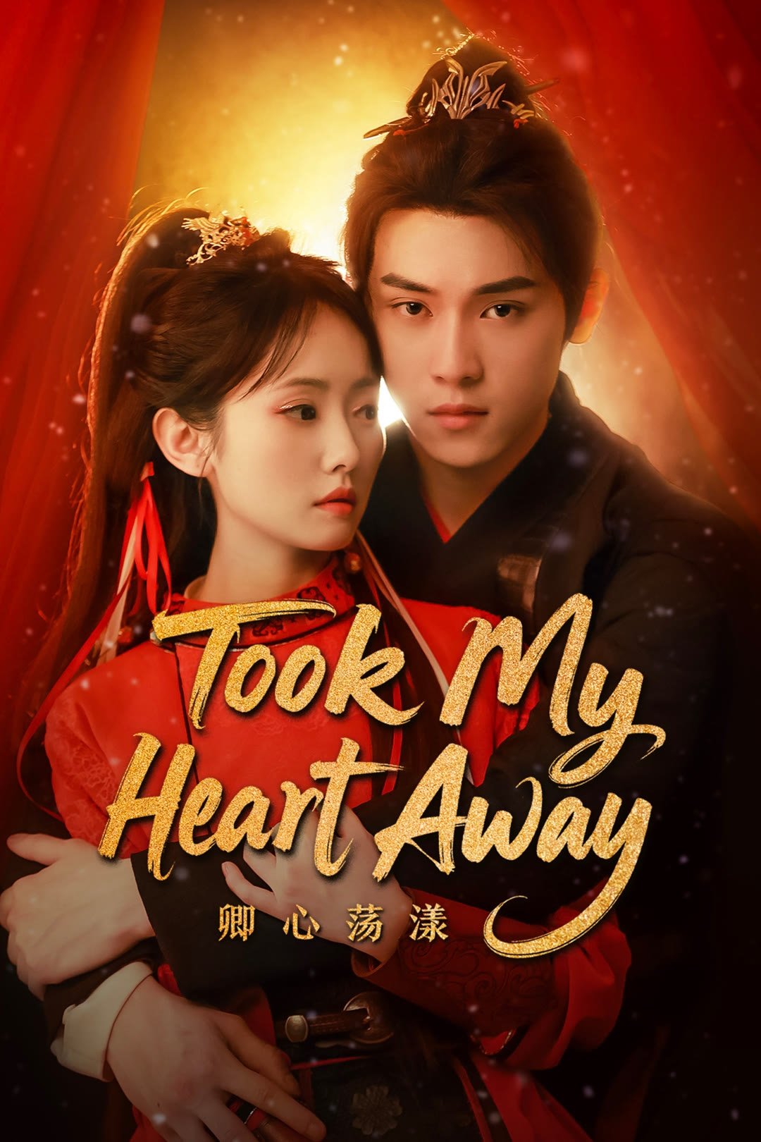 Took My Heart Away