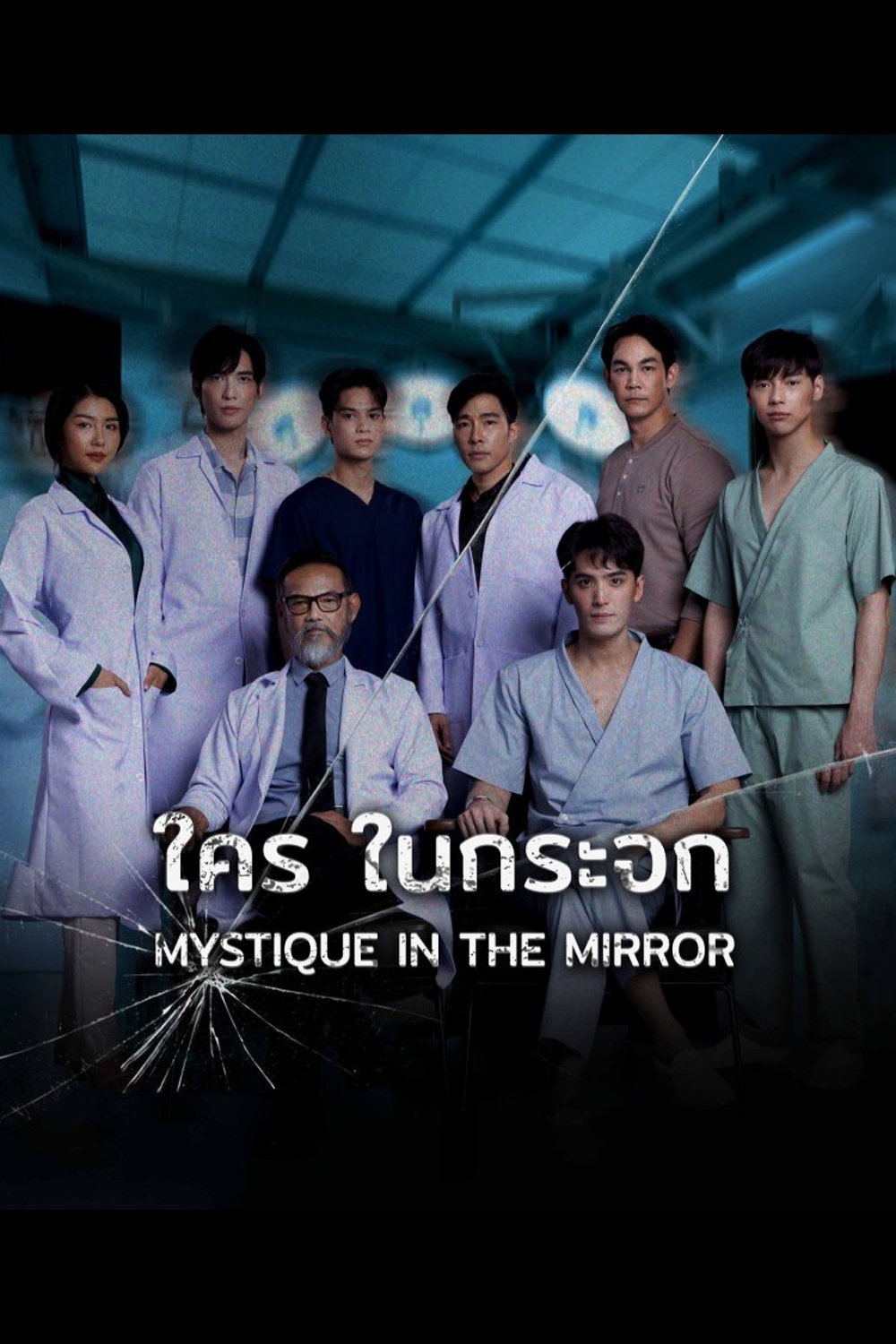 Mystique in the Mirror - Season 1