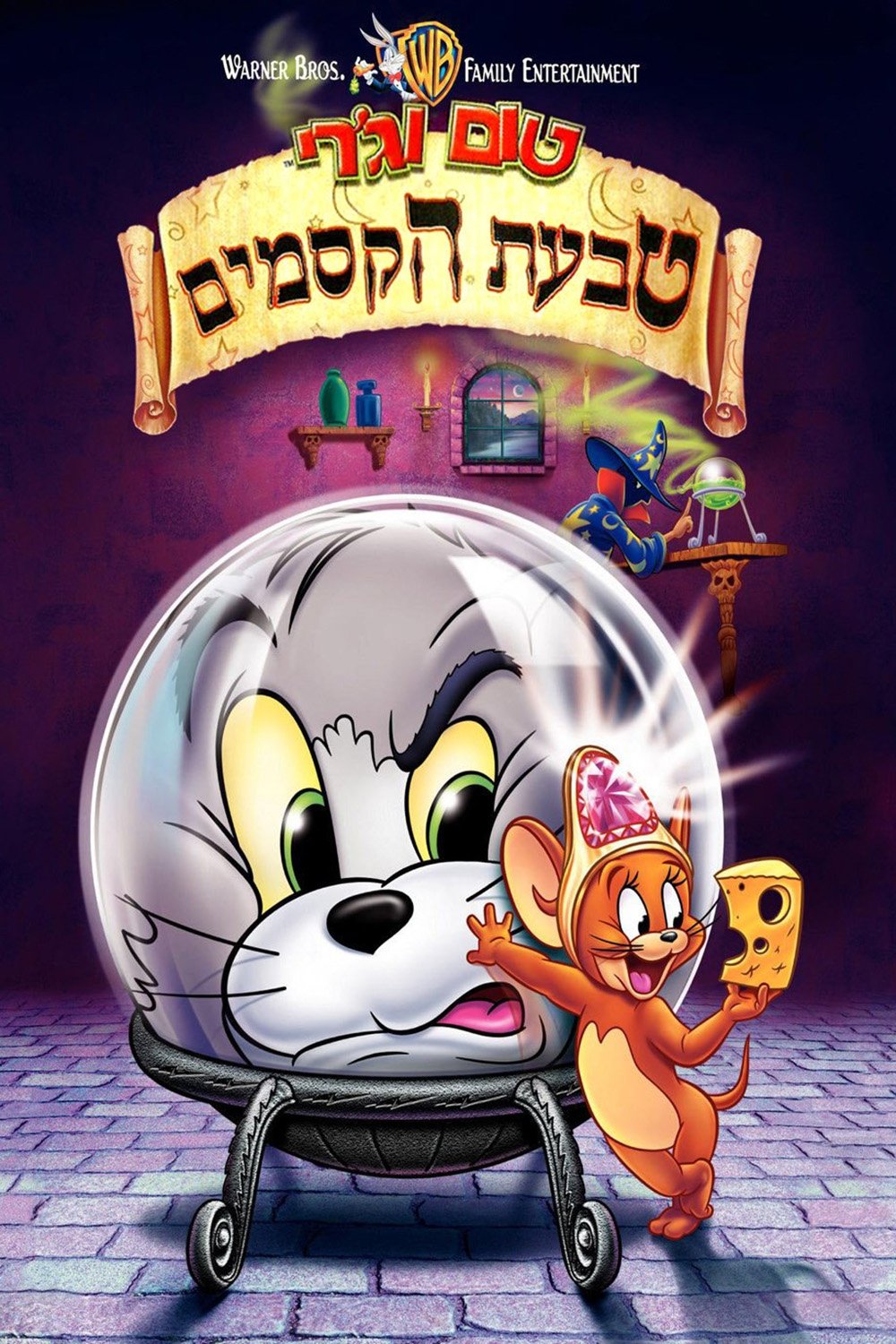 Tom and Jerry: The Magic Ring