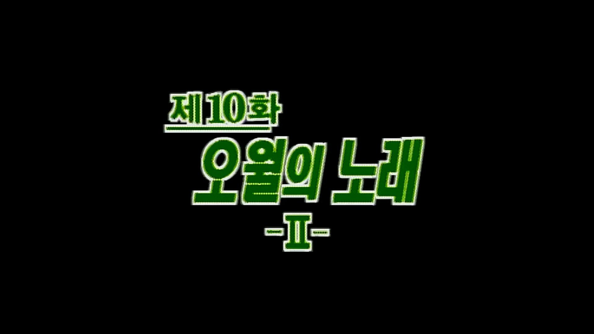 Thumbnail for May Song (2) Season 1 Episode 10