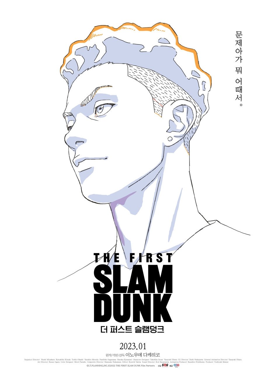 The First Slam Dunk