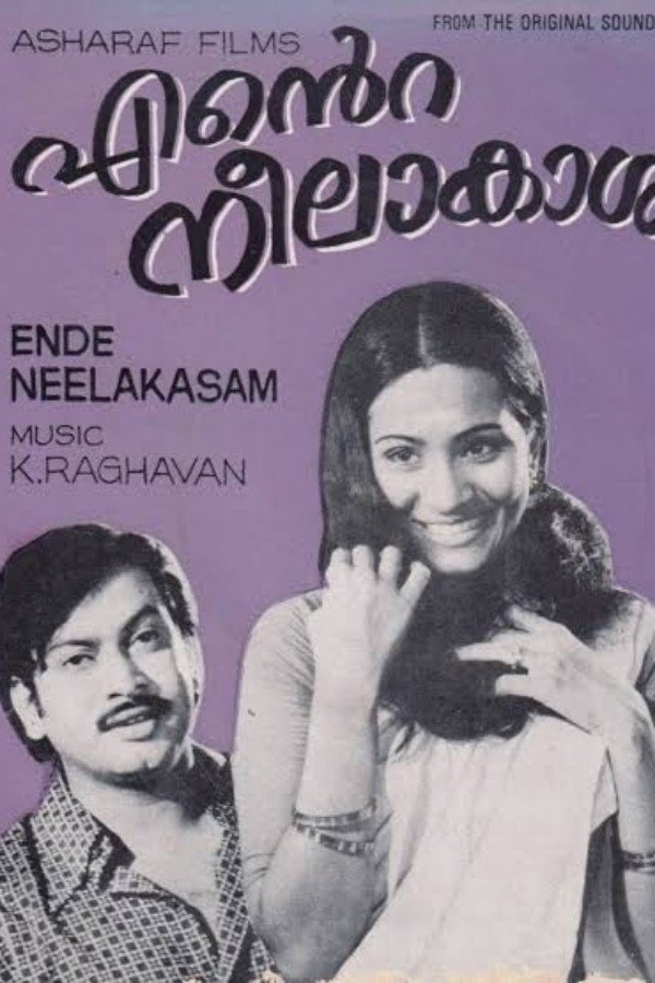 എന്റെ നീലാകാശം എന്റെ നീലാകാശം