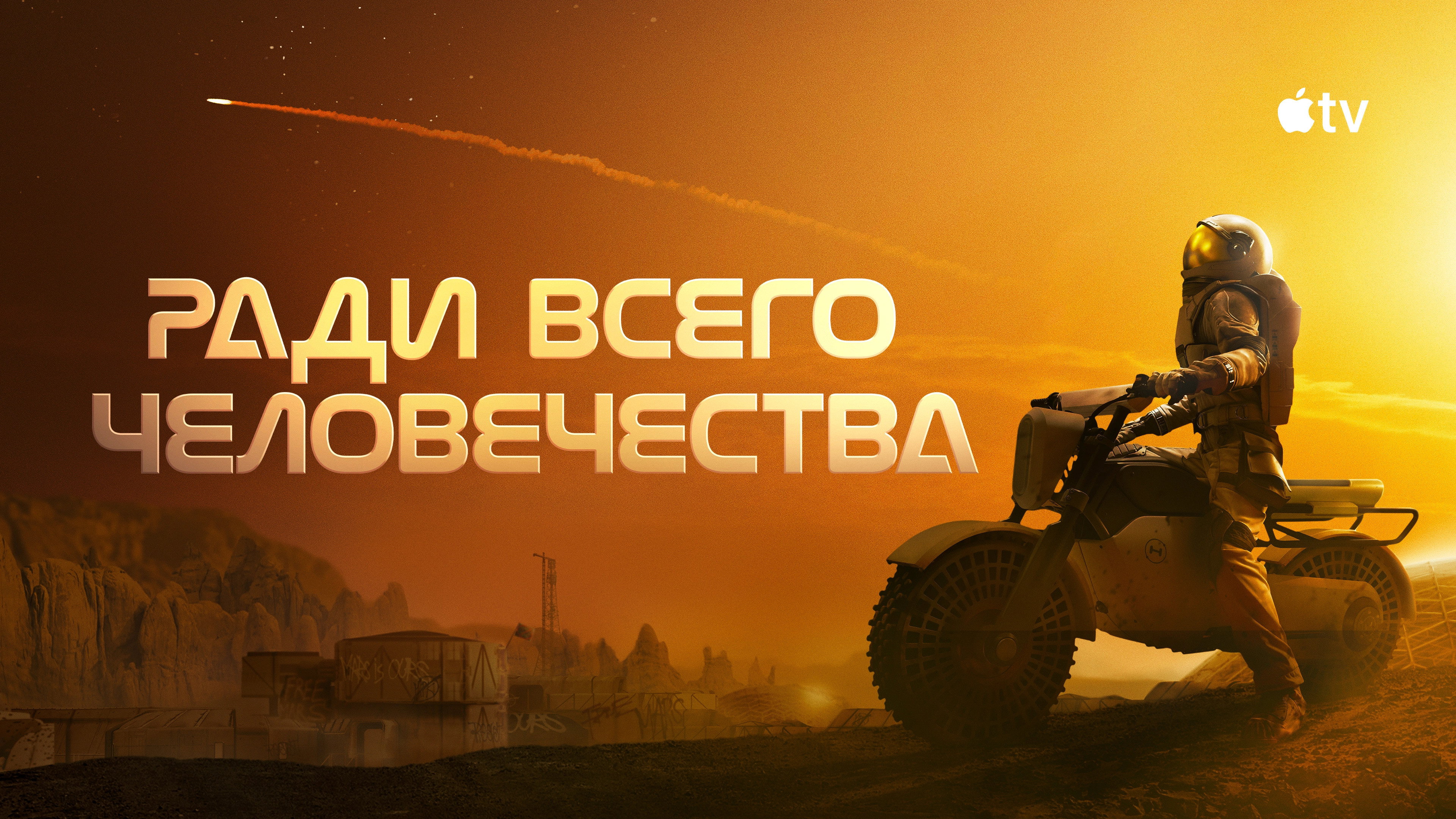 For All Mankind - Season 5