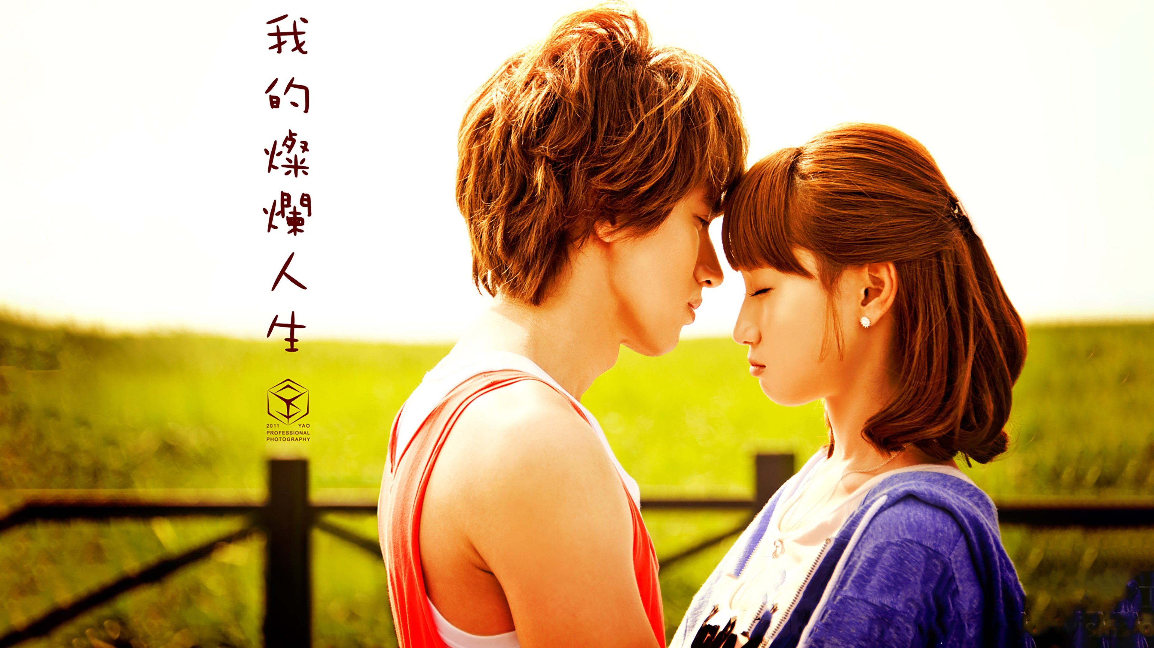 我的灿烂人生 backdrop