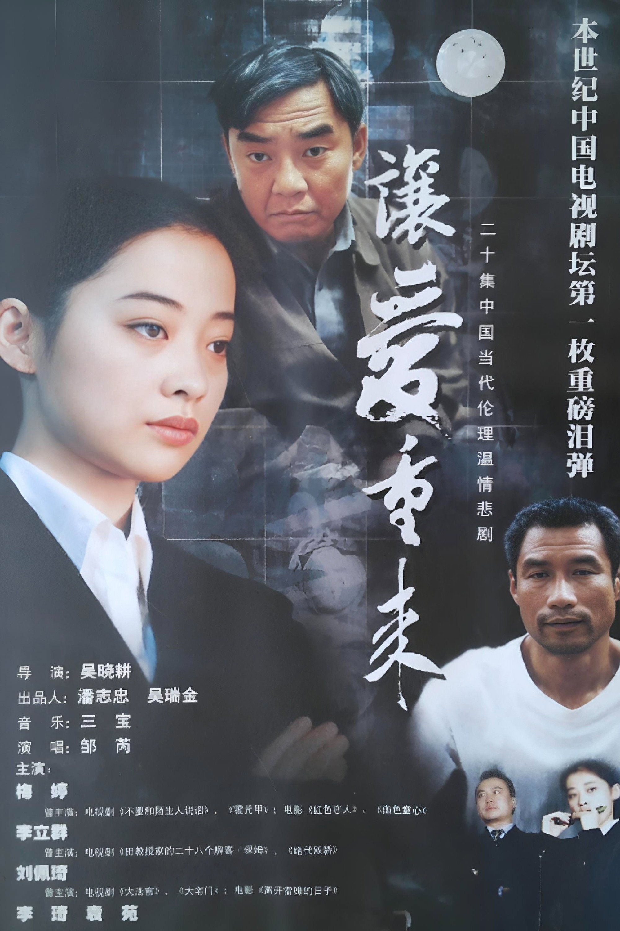 让爱重来 - Season 1